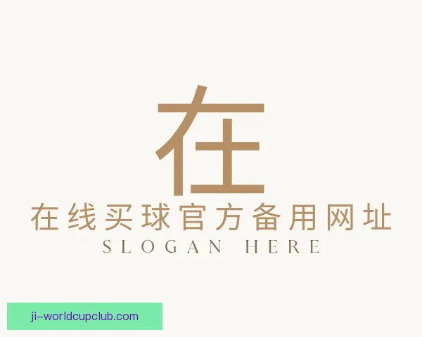 认识在线买球官方备用网址